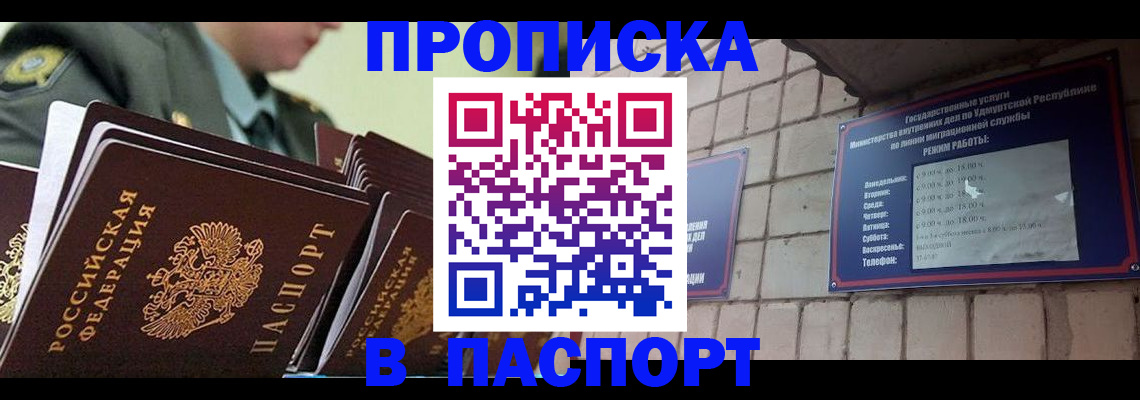 прописка гарантия в Славянске-на-Кубани