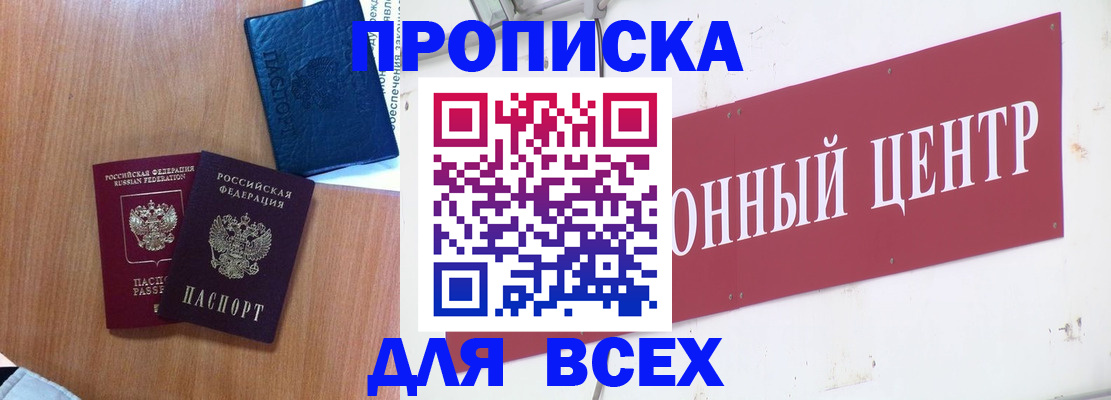 прописка ребенка в Славянске-на-Кубани
