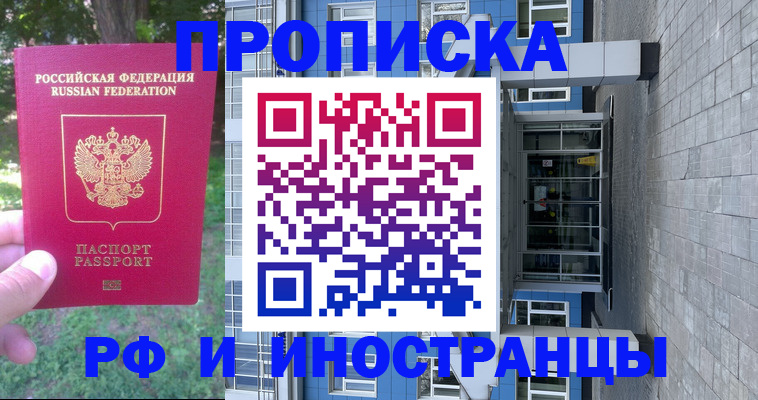 где прописаться в Славянске-на-Кубани