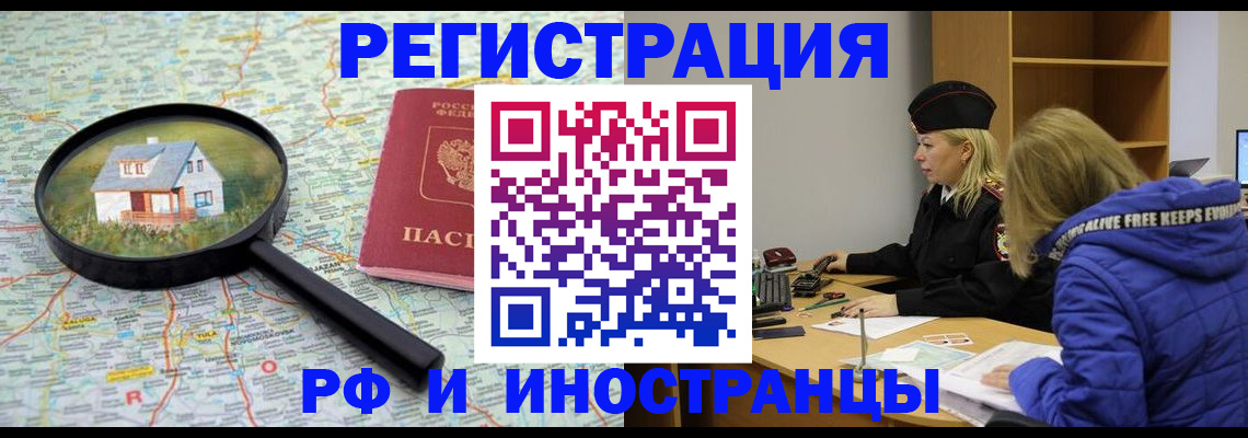 прописка в Славянске-на-Кубани